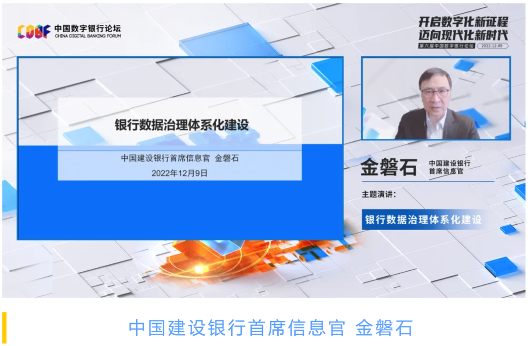 中国建设银行首席信息官 金磐石.png